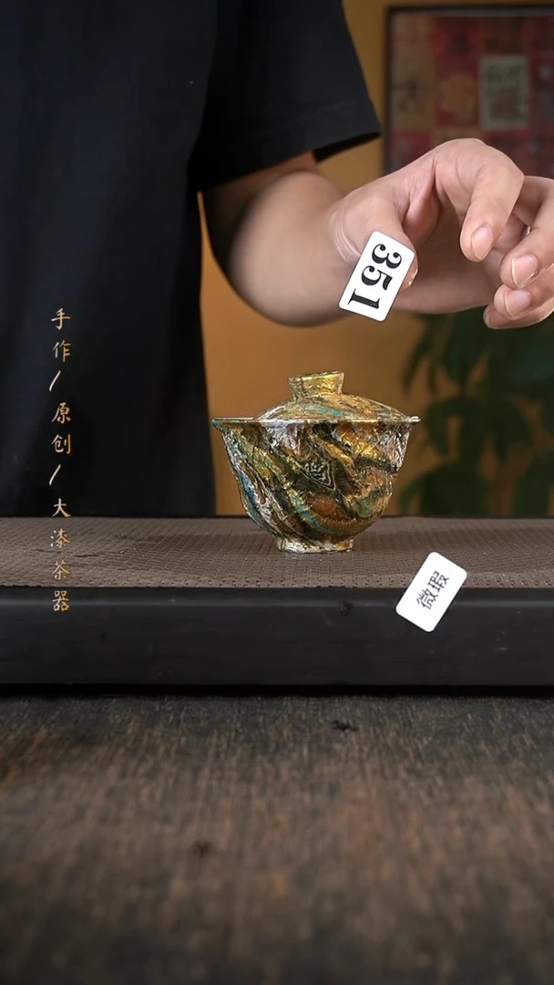 351微瑕大漆小康茶器