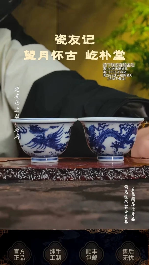 子舍柴窑龙凤对杯瓷友记直播间福利{两杯}