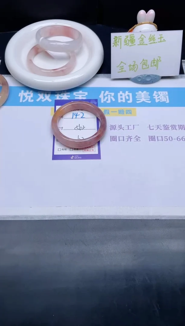 石英质玉手镯未镶嵌142-56.2