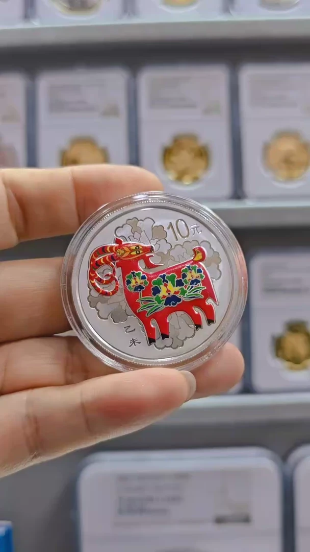 纯银2015年彩银羊 有证无盒