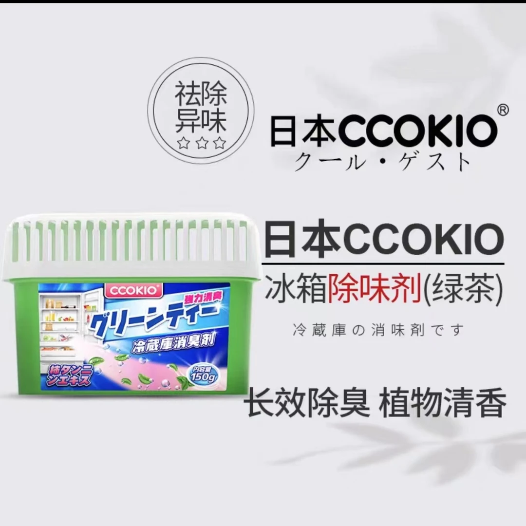 利利家冰箱除味剂除臭去味清洁神器cc