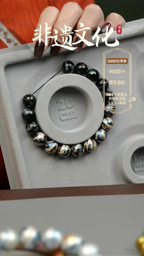 【闪购商品】大漆1.2墨玄、渺渺手串18子 非遗大漆