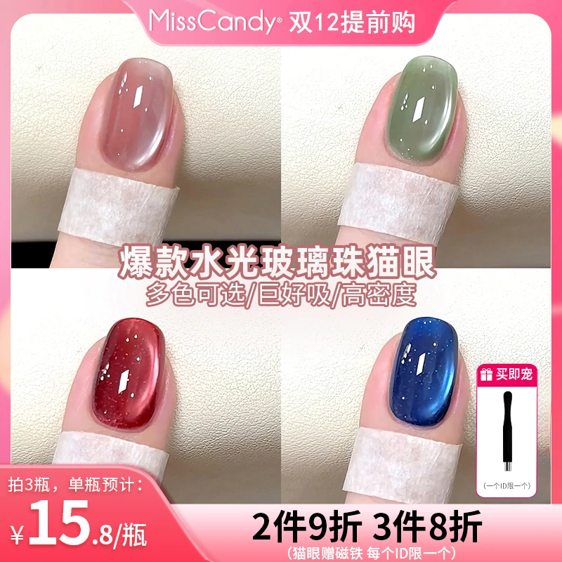 [需烤灯]MissCandy甲油胶猫眼爆款琅轩白开水专用底胶封层显白
