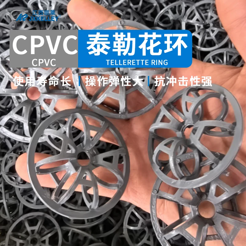 凯莱CPVC泰勒花环 塑料特斯特填料 A型梅花环 单双层25/47/51mm