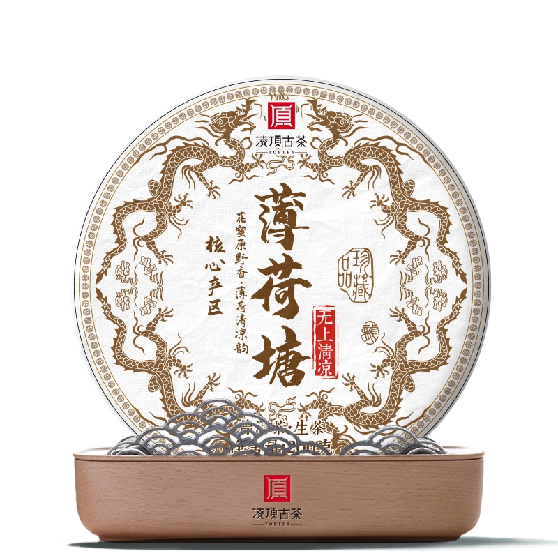 200g生茶·盲拍福利（201年无上清凉薄荷塘200g生茶）