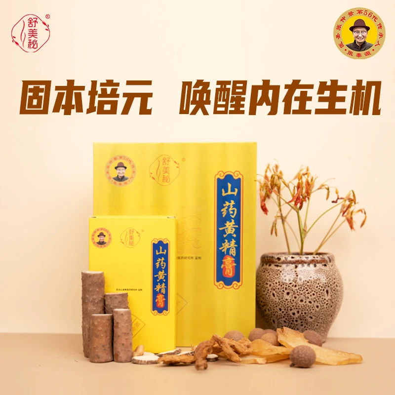 舒美秘山药黄精膏药食同源张仲景56代传承人祖方