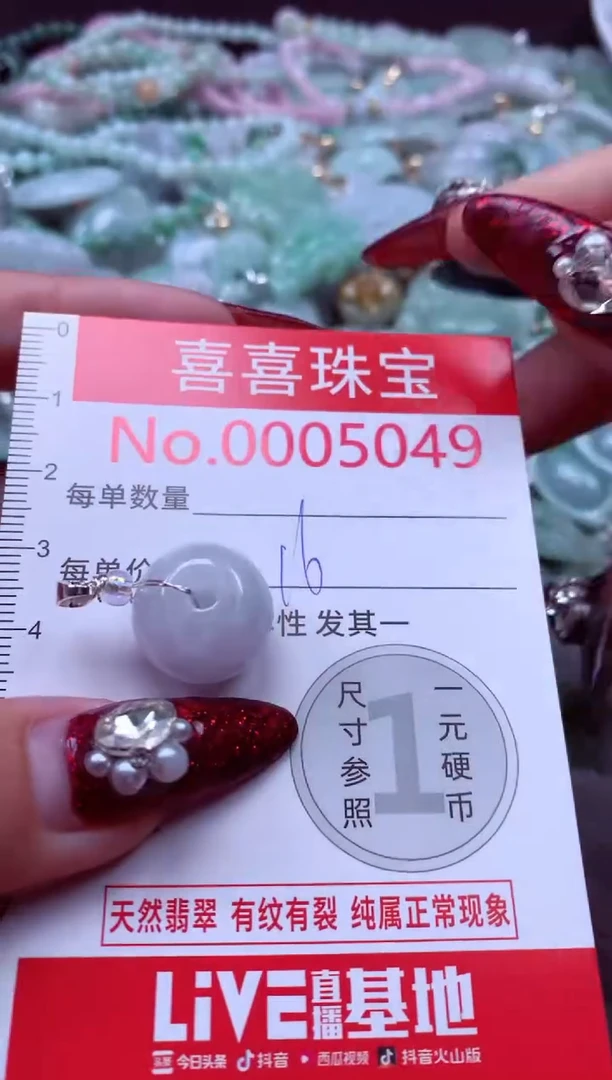 颈饰未镶嵌翡翠5049