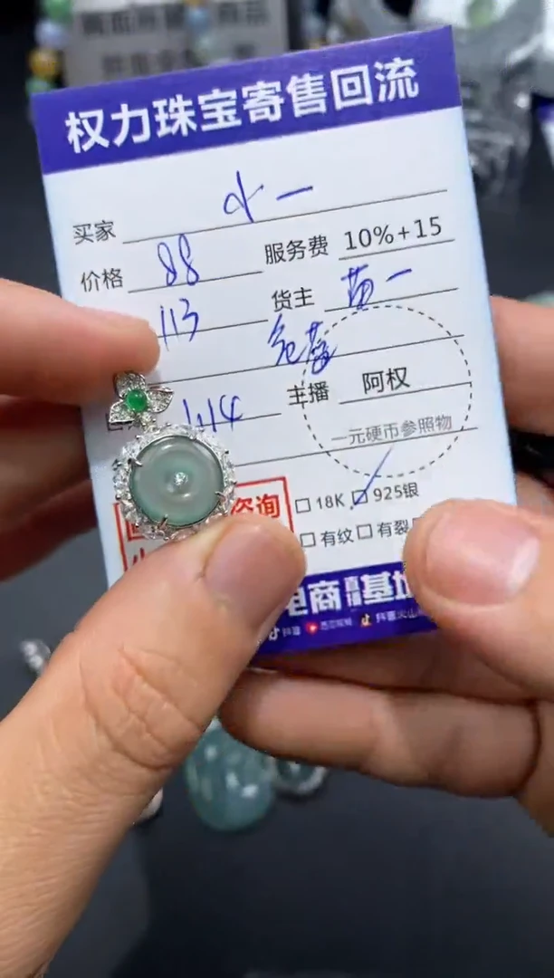 【闪购商品】翡翠颈饰银S925镶嵌寄售不退换