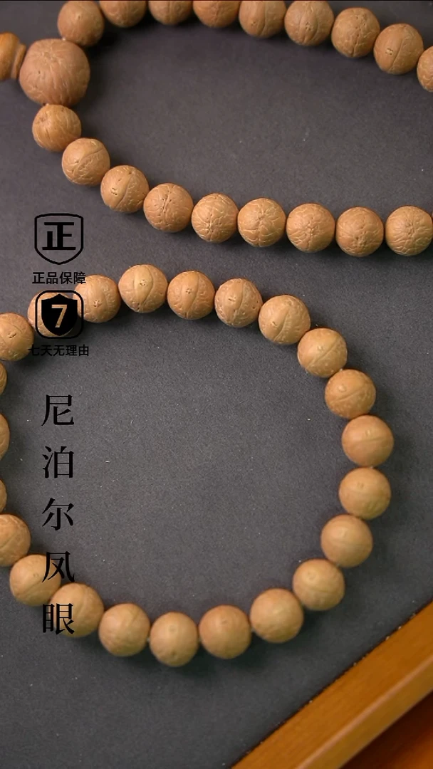 手串凤眼菩提11.5mm+树王小尺寸