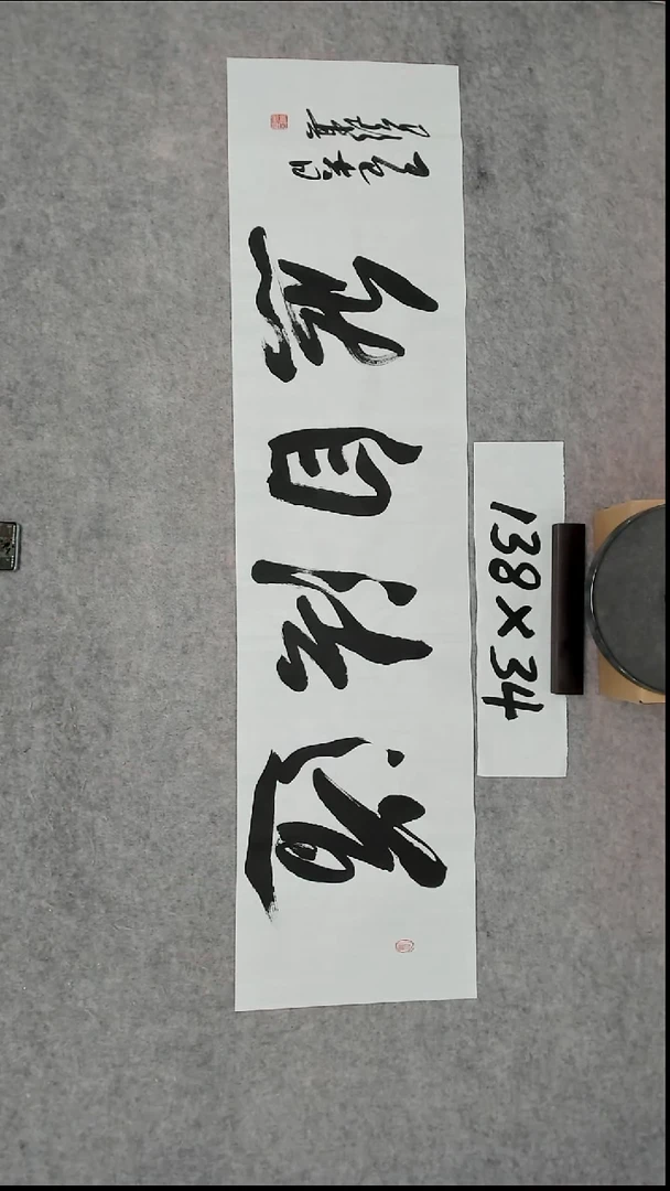 书法吕老师书法作品