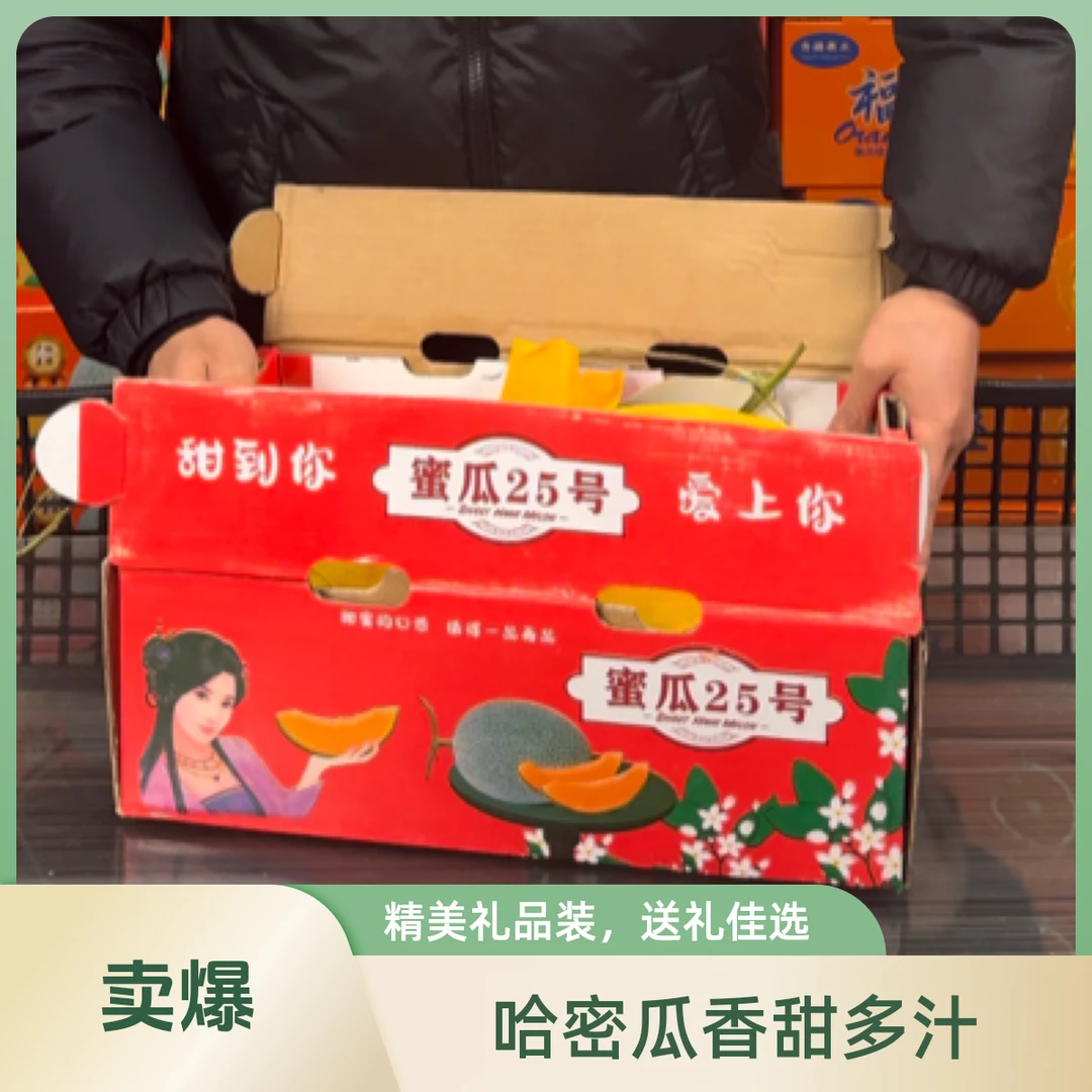 【赣农精选】哈密瓜净重12斤/一箱