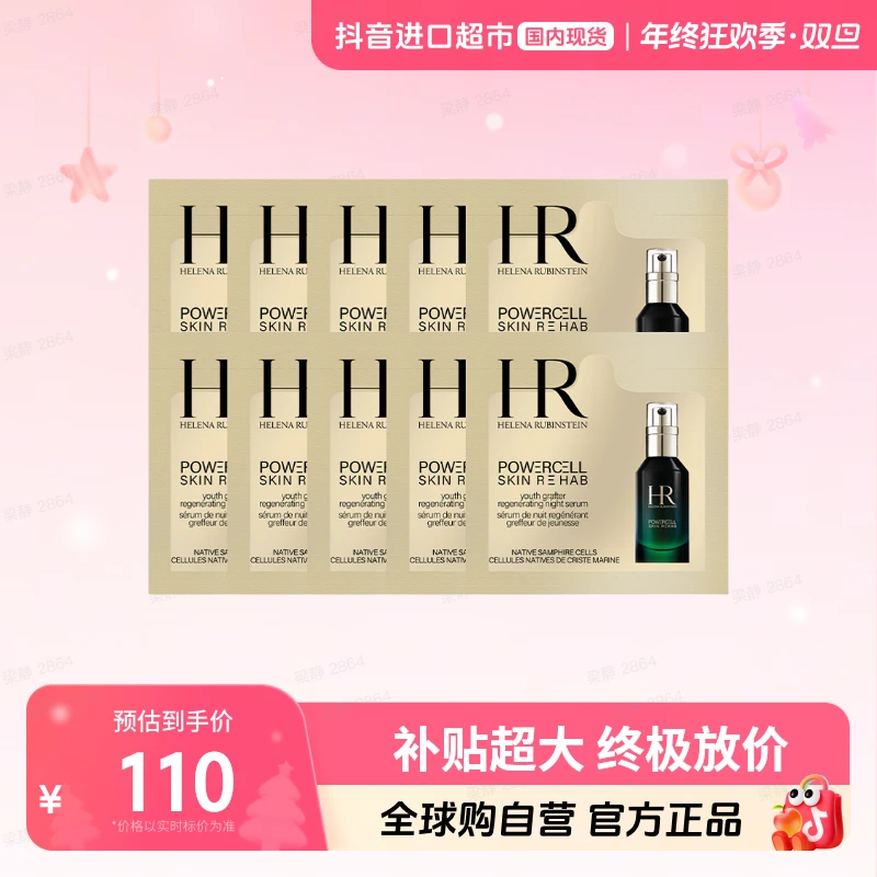 【效期至2026年12月】赫莲娜悦活强韧青春夜间焕新精华 1.5ml*10【h】
