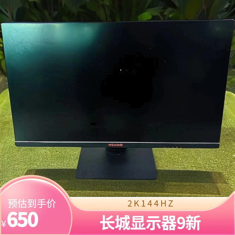 9新 海洋直面2k高刷电竞显示器