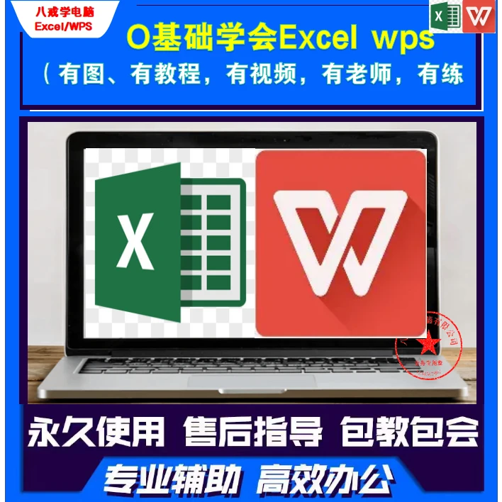 专为职场人士打造的Excel速成课