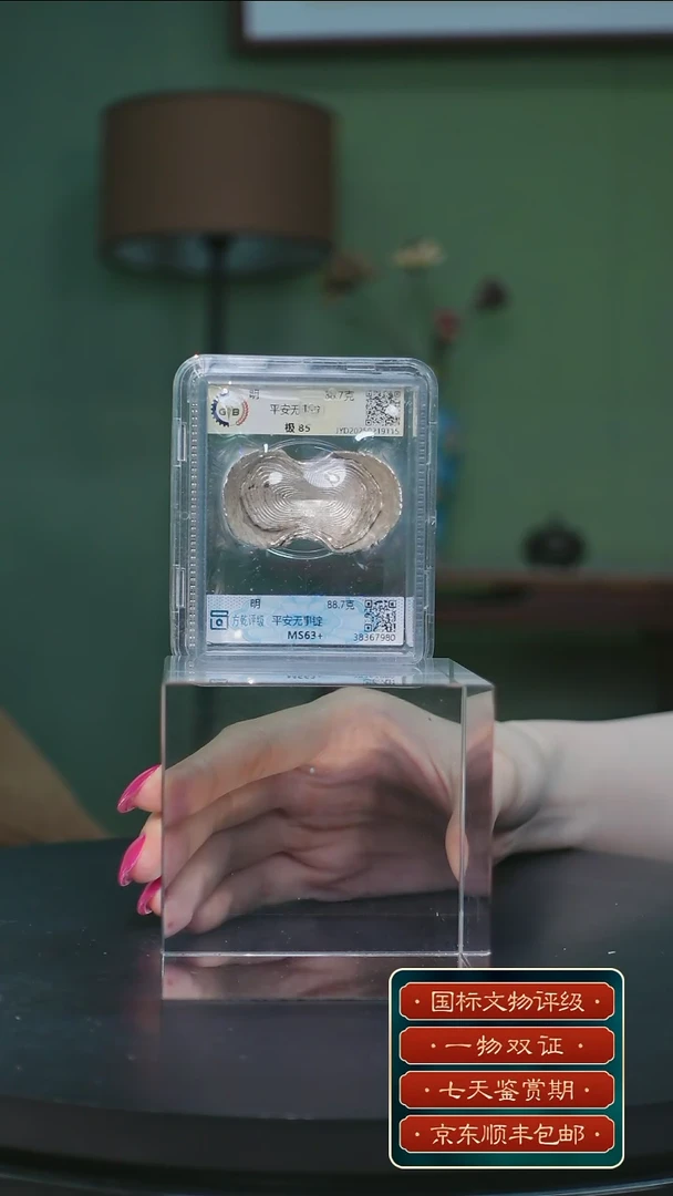 银【Y平安无事锭88.7g】