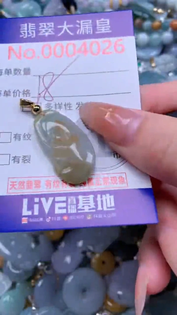 翡翠未镶嵌吊坠(不含链)4026