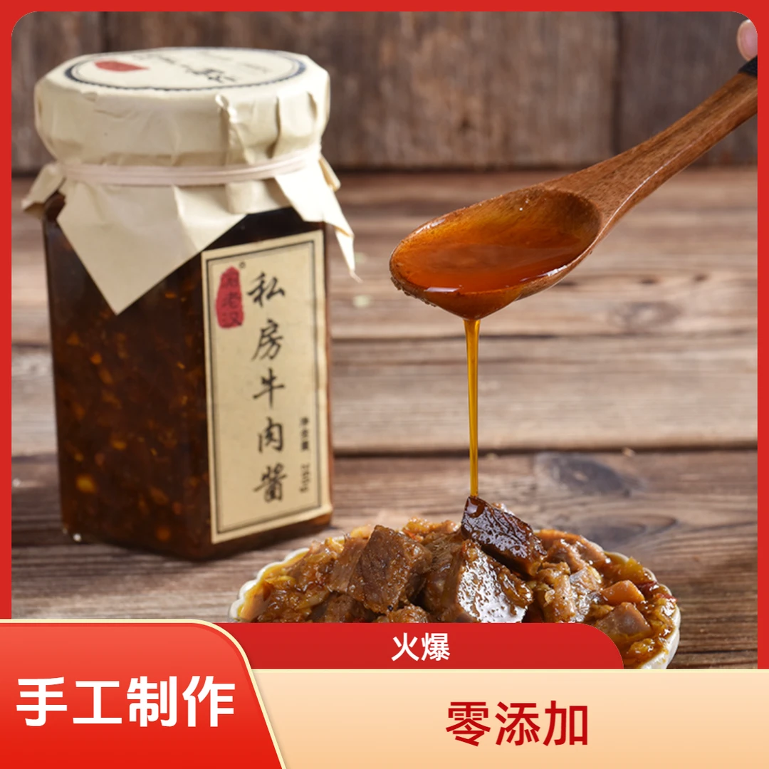 渝老汉私房自制手工暴下饭大块牛肉酱拌饭拌面酱260g*2瓶装