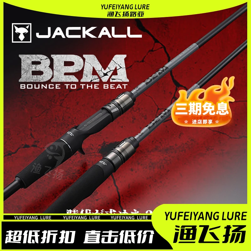 22款日本JACKALL远投泛用BPM鲈鱼翘嘴独节黑坑碳素路亚竿