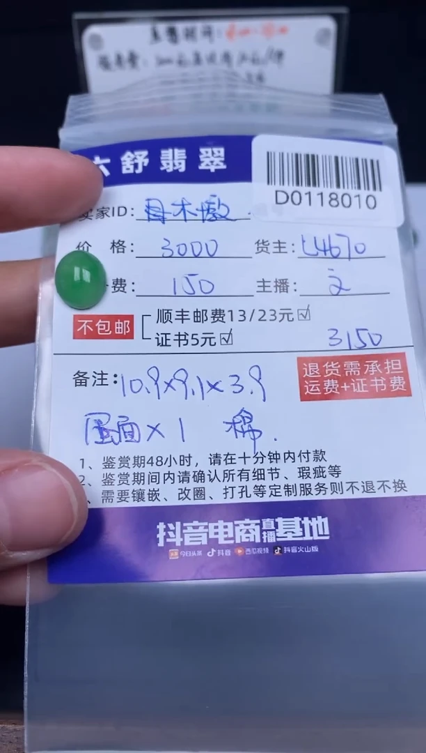 【闪购商品】翡翠吊坠(不含链)未镶嵌D0118010