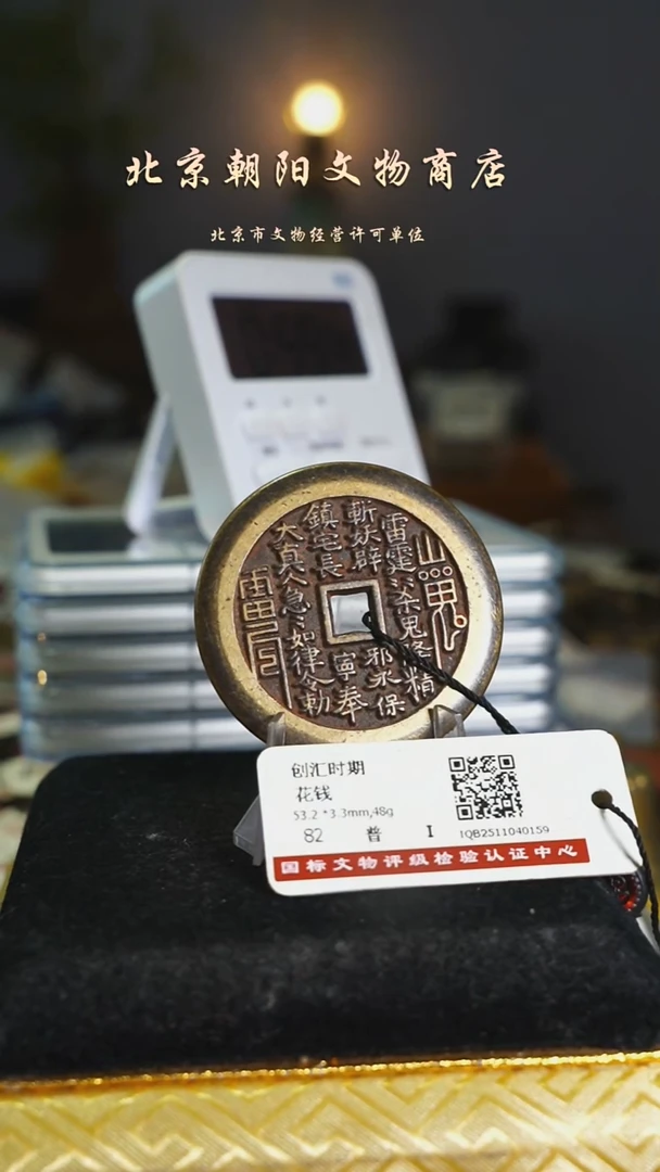 铜桃*白花钱----------------10441