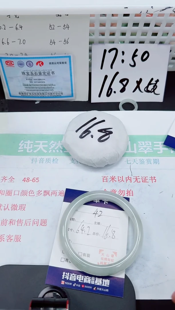 石英质玉手镯未镶嵌42-64/65