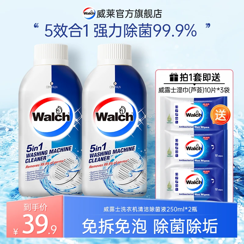 威露士洗衣机深层清洁除菌液250ml*2+洁肤湿巾10片装*3