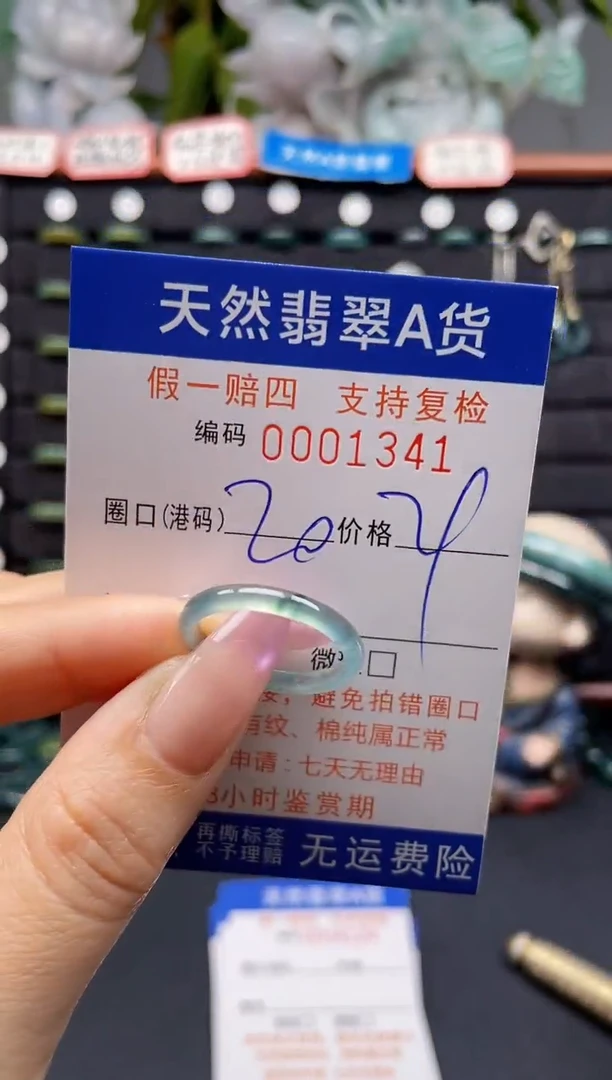 未镶嵌戒指翡翠20*1341