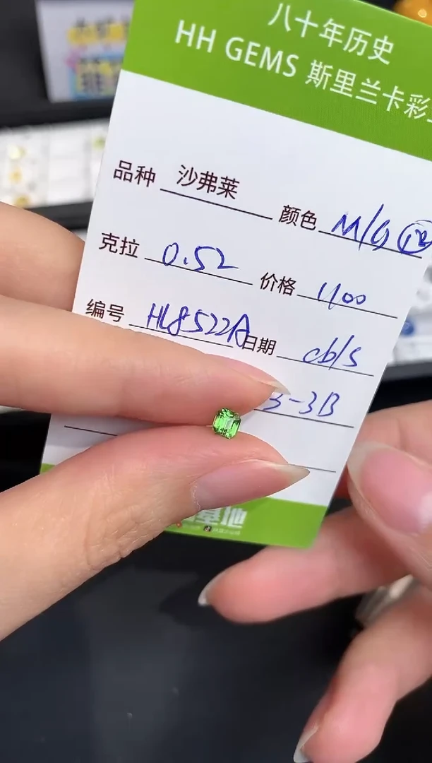 未镶嵌裸石石榴石（沙弗莱）0.52CT HL8522A CG/S