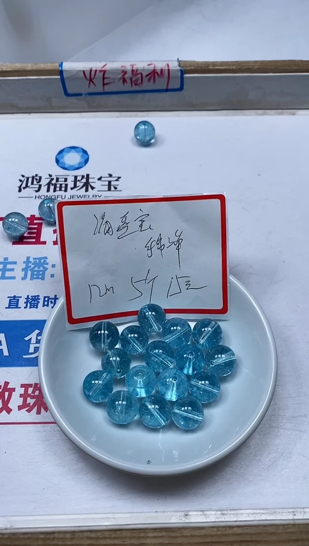 【闪购商品】水晶散珠未镶嵌B1056 海兰宝12mm5个15元