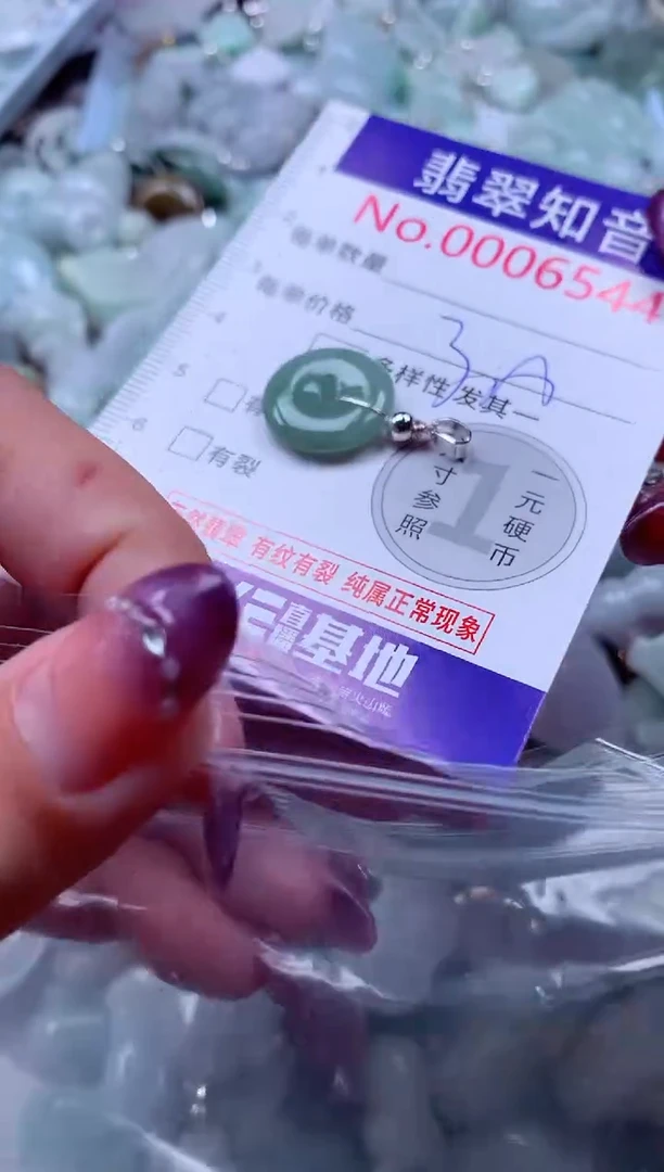 翡翠未镶嵌吊坠(不含链)6544