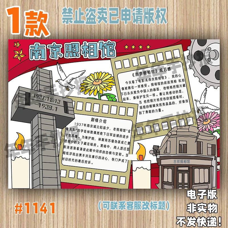 1141南京照相馆手抄报红色观影爱国主题电子版观影卡小报线稿4KA3