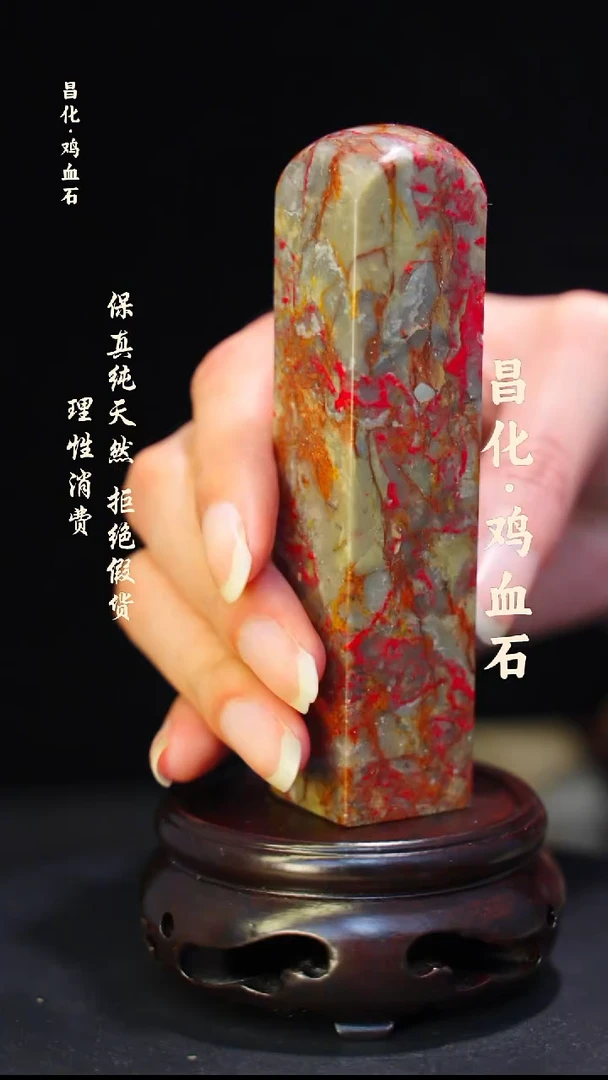 昌化石昌化鸡血石印章石料-jj
