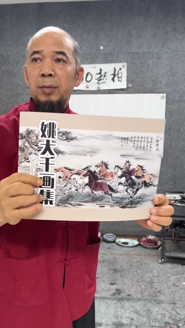 纸本画本姚大千 画本 50幅作品画集