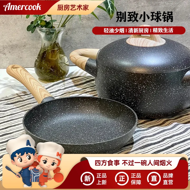 Amercook别致系列设计师款小球锅套装煎煮一体宝宝辅食锅不粘奶锅