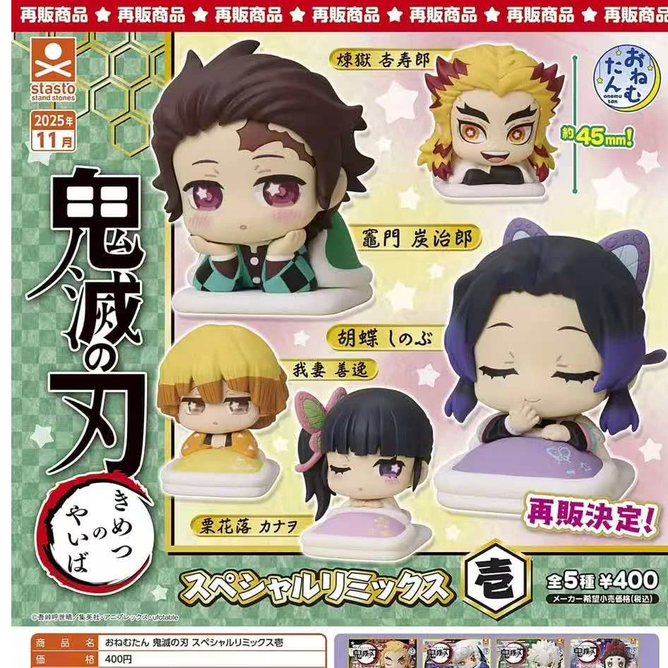 【鬼灭之刃 】睡眠扭蛋全集中展吧唧文件夹三出一