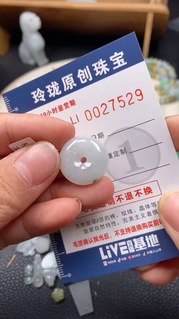 【闪购商品】翡翠颈饰未镶嵌翡翠净货27529