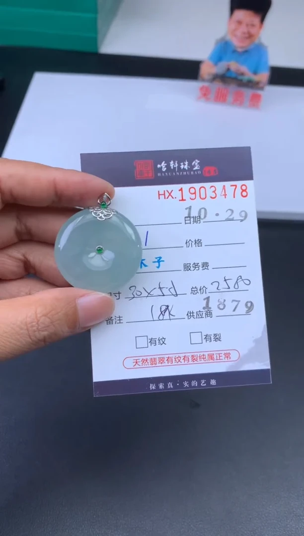 未镶嵌挂件翡翠哈轩 挂件1