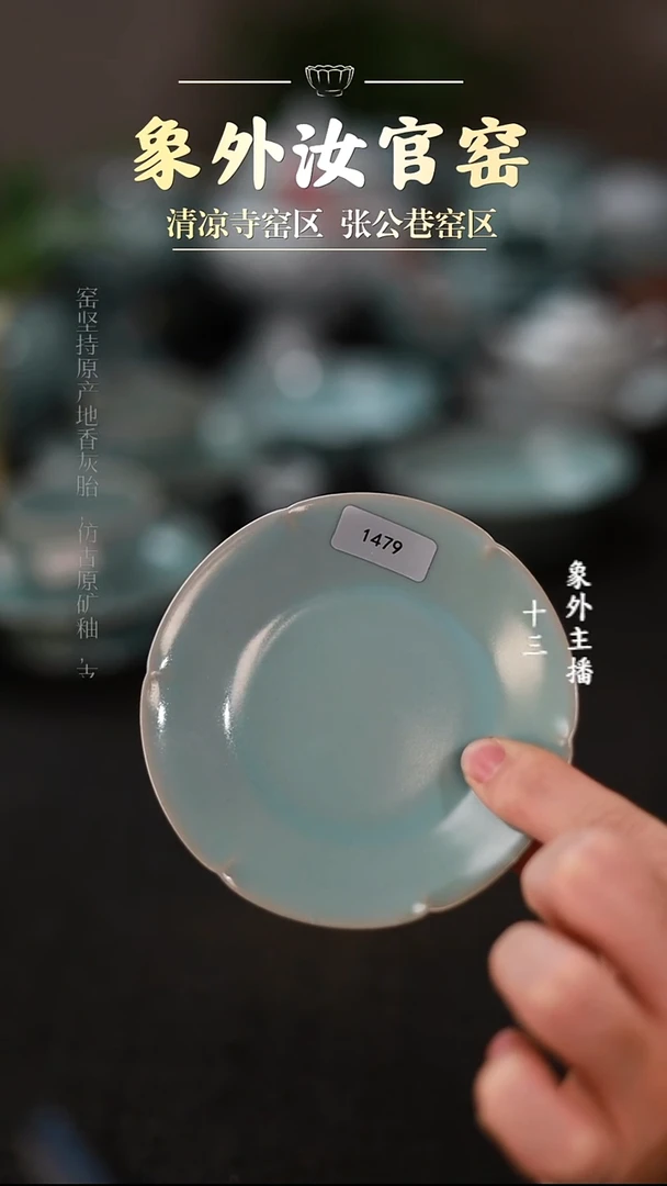 摆件陶1479微瑕天青花口碟
