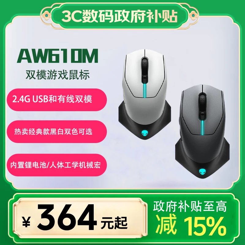 ALIENWARE/外星人AW610M畅玩黑神话游戏鼠标充电人体工学机械宏