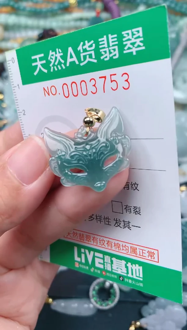 颈饰未镶嵌翡翠.0003753