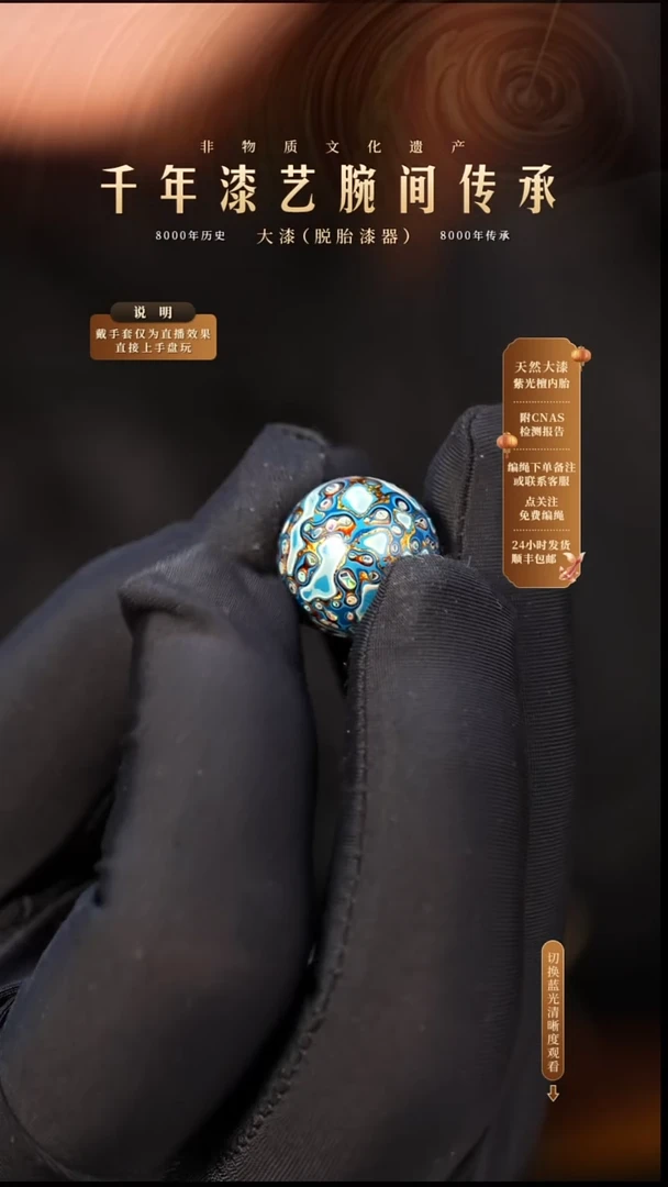 锦城大漆/单珠/1.5cm   670