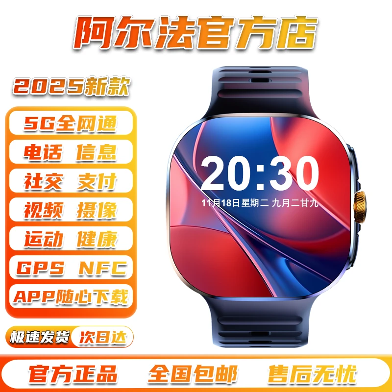 阿尔法2025新款5G安卓智能手表电话插卡摄像视频微信支付定位运动