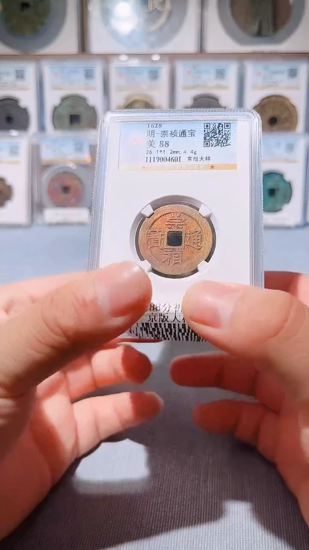 铜L001风公博88分崇祯京版大样祈福