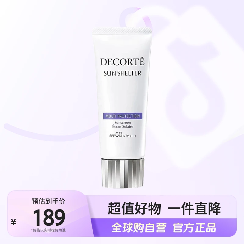 【自营】COSME DECORTE黛珂正品多重防晒乳霜 60g/支轻薄清爽【m】