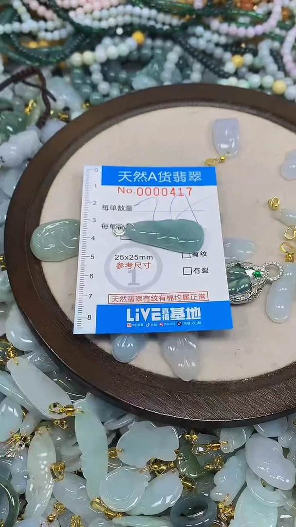 颈饰未镶嵌翡翠净货挂件-0417