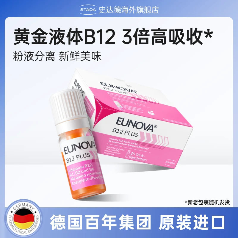 史达德维生素B12能量瓶复合维生素 缓解疲劳开学