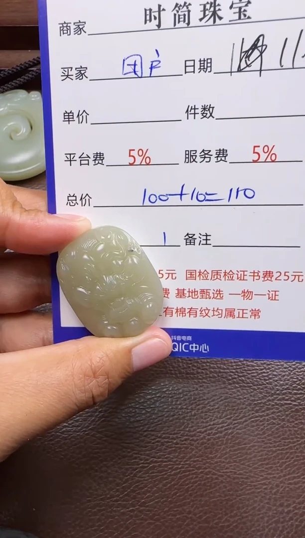 未镶嵌和田玉挂件用****4和田玉挂件