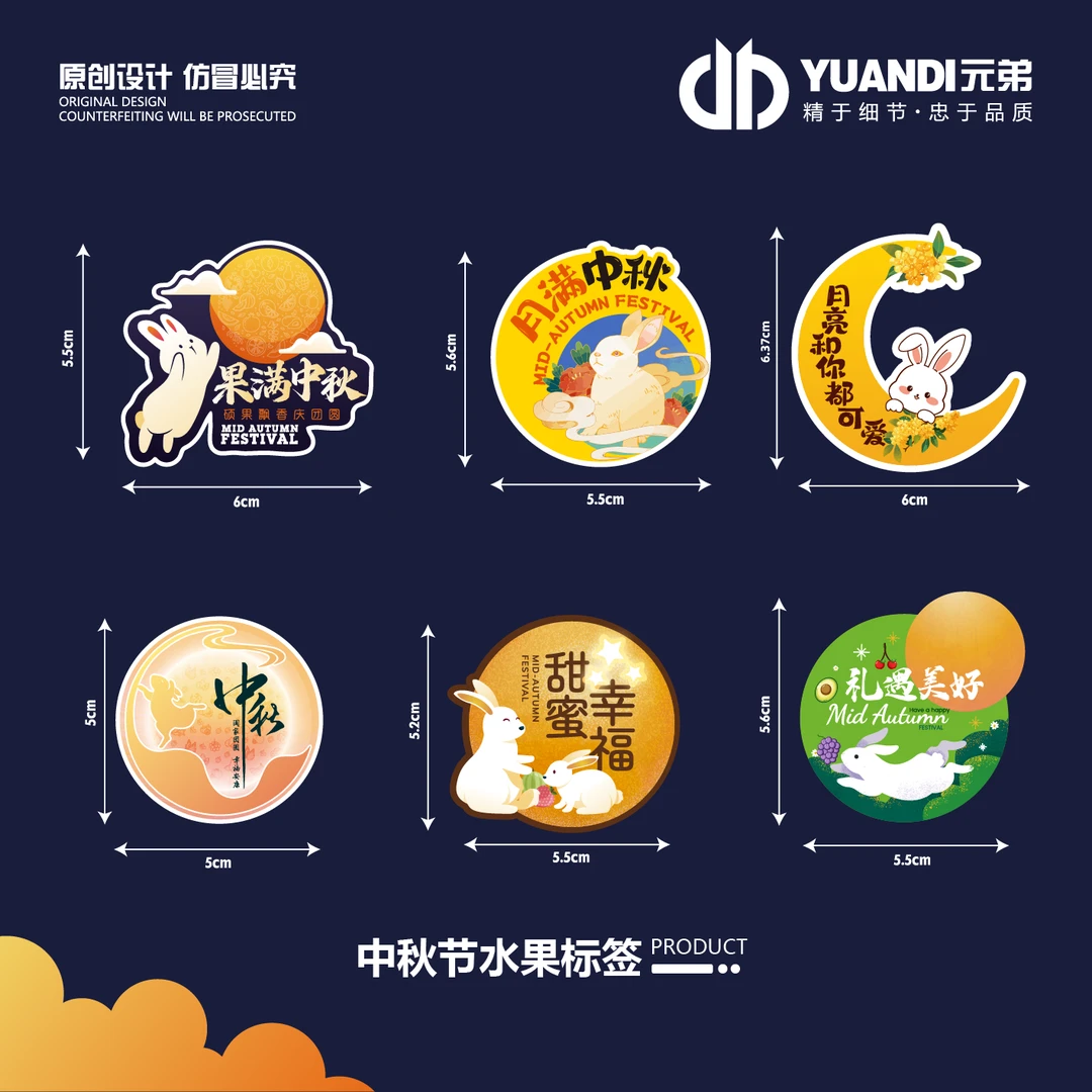 中秋节水果标签  300贴