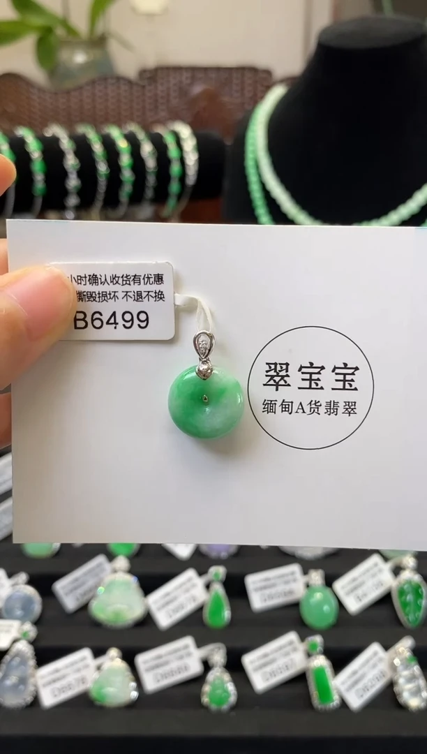 颈饰18K金镶嵌翡翠B6499 平安扣 含运营费