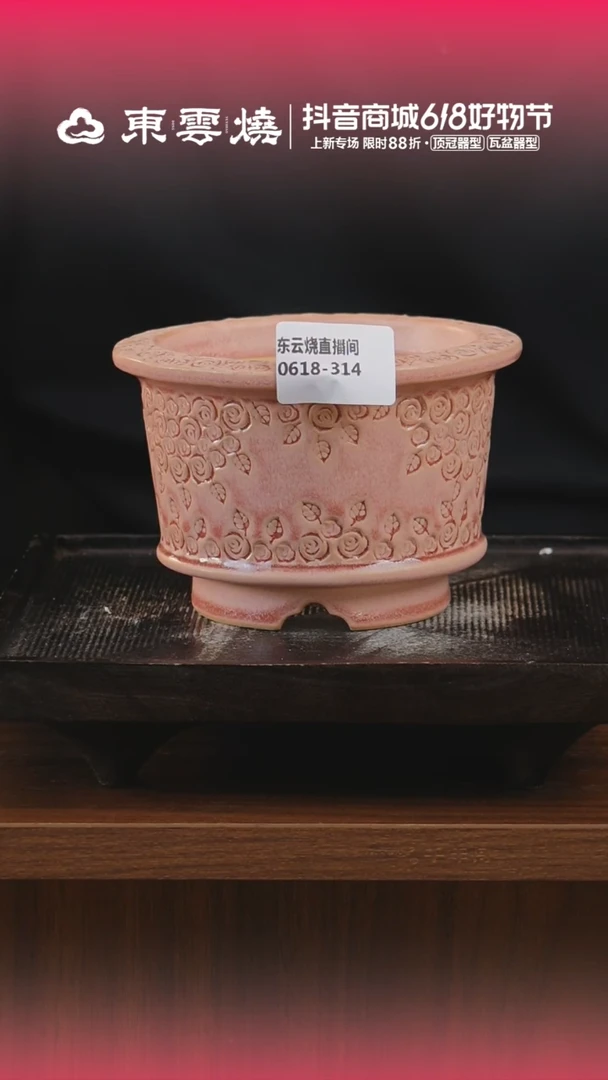 0618-314 C瓦盆 内口9.5